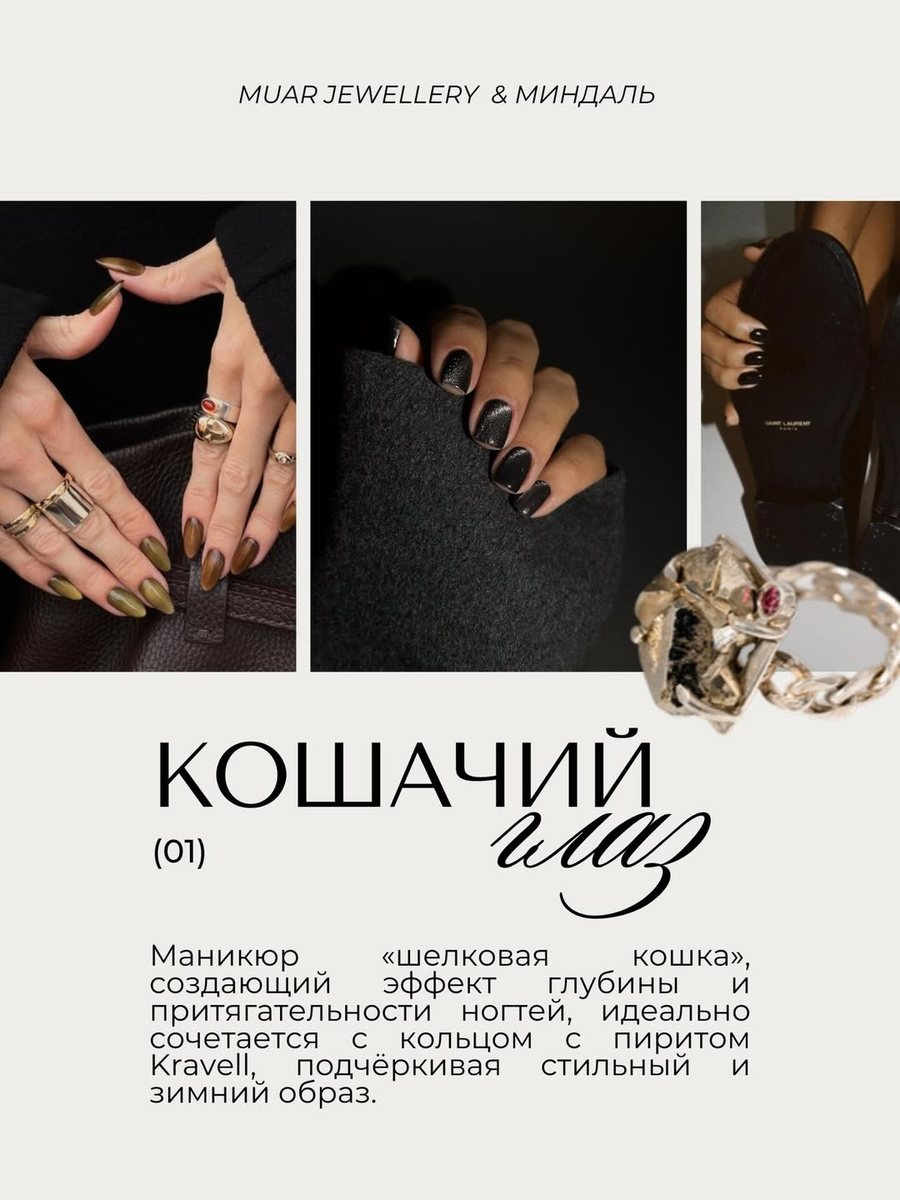 Слайд «Кошачий глаз»