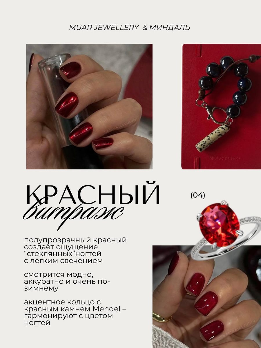 Слайд «Красный витраж»