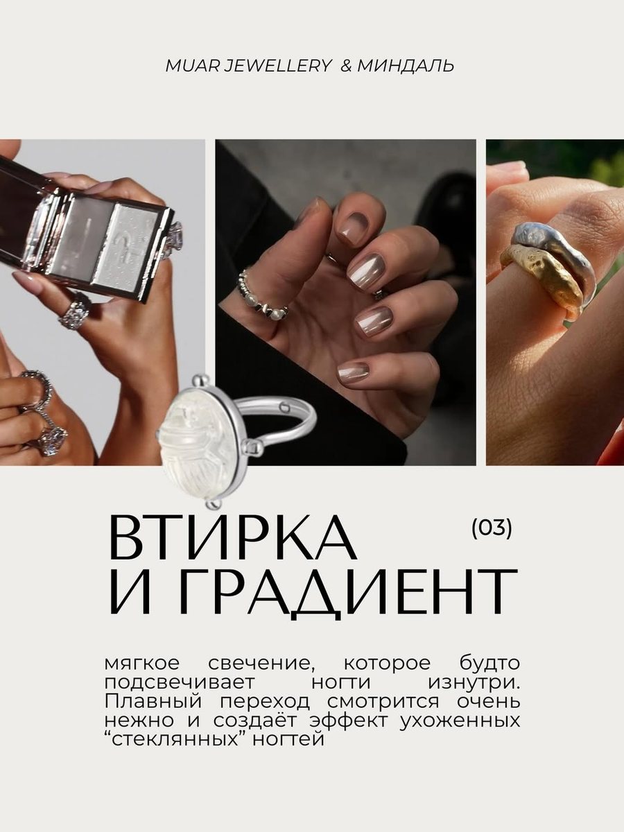 Слайд «Втирка и градиент»